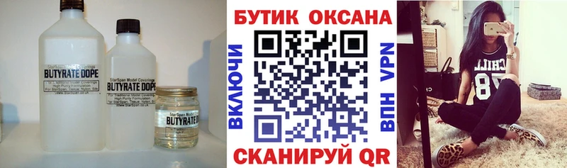 Бутират 1.4BDO  Новомосковск 